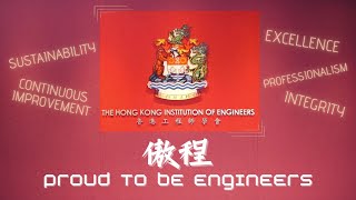 傲程 Proud to be Engineers