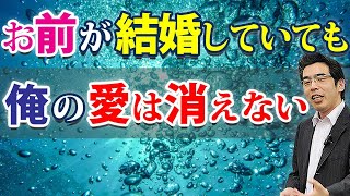 結婚している女を好きになる男の、６つの特徴。既婚女性を追いかける男性心理。