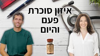 איזון סוכרת פעם והיום