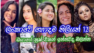 best srilankan actress | top 12