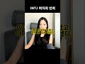 intj 인티제 여자의 언어 shorts intj mbti 쇼츠