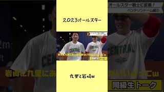 やっぱ岩貞やわw #阪神タイガース