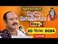 LIVE 🔴 DAY 3 पितृ मोक्ष शिवमहापुराण कथा पंडित प्रदीप जी मिश्रा Pitra Moksha ShivMahapuran Katha