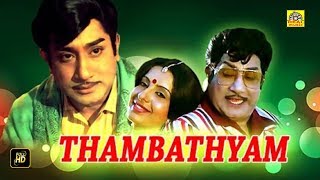 Thambathyam | தாம்பத்யம் | HD1987 | Full Tamil Drama Movie | Sivaji Ganesan, Ambika, Radha |