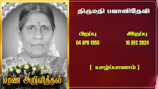 Mrs. Bhavanithevi | RIP | Jaffna | Marana ariviththal | Tamil Death announcement