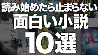 【沼り確定】読み始めたら止まらないおすすめ小説10選！無料で30日読む方法も紹介