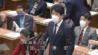 衆議院 2022年05月27日 予算委員会 #04 足立康史（日本維新の会）