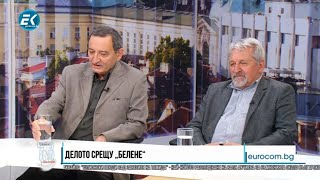 ✔️62/3 Георги Касчиев и Иван Хиновски, енергийни експерти: АЕЦ „Белене“- от \