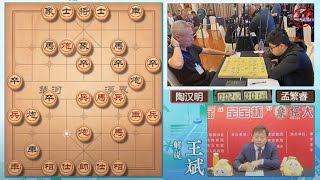 2024宝宝杯象棋大师邀请赛半决赛 陶汉明VS孟繁睿 王禹博VS沈毅豪