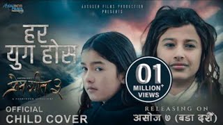 Har-Yug-hos l Preem geet 3 Movie title song l NEPALI viral song@MP knowledge