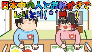 これは何を描いたんだ？！ｗ　日本中の人と四人でお絵かきしりとりを繋いで行け！！( *´艸｀)【お絵かきしりとり#総集編】