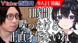 【後編】「正直君って才能ないよね」厳しい現実を突きつけた審査員が次の瞬間…言葉の魔術師を自称する彼の結末とは…？【渡瀬ユーキ】[9人目] VTuber登龍門