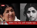 প্রয়াত হলেন কিংবদন্তি গায়িকা লতা মঙ্গেশকর lata mangeshkar weather report today