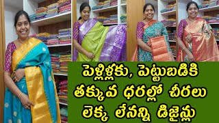 అన్ని వయస్సుల వాళ్లకు సెట్ అయ్యే అద్భుతమైన చీరలు హోల్ సేల్ ధరల్లో..Daily ware, Party ware sarees#tth