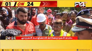 ഇന്നത്തെ പ്രധാന 24 വാർത്തകൾ | 24 ON TWENTY FOUR | 10 January 2020 | 24 NEWS