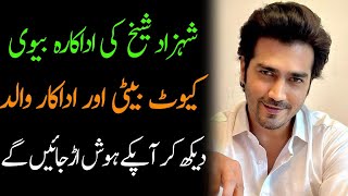 Shahzad Sheikh wife daughter Father Mother Lifestyle Biography 2024 - Masala News