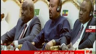 كلمة ممثل قوى الحرية والتغيير خلال  مراسم توقيع الاتفاق الانتقالي بالسودان