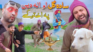 Sada Gul Ao Aladdin Pa Akhtar Ki | Pashto Funny  By Khan Vines 2024