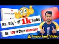 🤫 मैं दूंगा Rs.80/- में 1k Subs 🔥 | Subscribe Kaise Badhaye | Youtube Me Subscribe Kaise Badhaye