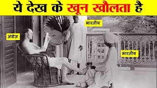 अंग्रेज पहली बार भारत कैसे और क्यों आए थे ? How did the BRITISH came to INDIA from FIRST TIME ?