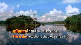 นี่คือแผ่นดินของพระองค์ [Karaoke]