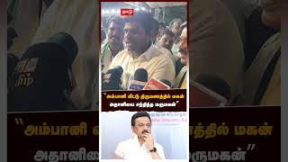 அம்பானி வீட்டு திருமணத்தில் மகன் அதானியை சந்தித்த மருமகன் | Annamalai