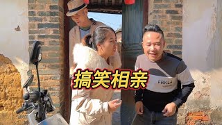 搞笑相亲，美女放着鲜肉不要，偏偏选择老的，真是出乎意料