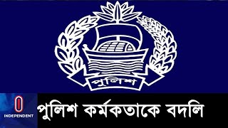 রংপুর ও ফেনীর এসপিসহ ৭ কর্মকর্তাকে বদলি ।। Police Transfer