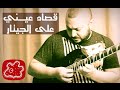 Osad Einy - Amr Diab (Cover by chusss)