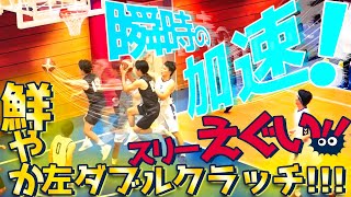 瞬時の加速! 鮮やか左ダブルクラッチ! スリーえぐっ!【リンタツ#19 中野 高紳 (185cm/高知中央→日本体育大学 卒】東海・北信越地域リーグ/社会人バスケ