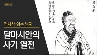 달마시안의 사기 열전 - 50 - 흉노열전