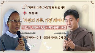 제2강의_가정이 직면한 사회적 문제와 도전