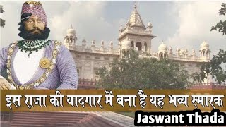 Glorious Jaswant Thada Jodhpur|Jodhpur vlog|Jaswant thada Jodhpur Rajasthan history