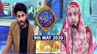 Shan-e-Iftar | Segment | Shan e Sukhan - (Bait Bazi) | 9th May 2020