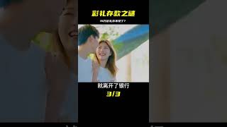 小伙14萬彩禮存銀行，取款時卻一分沒有，工作人員：幫你買保險了？！ #爆炸案 #枪击事件 #警车损坏 #城管冲突 #农民工