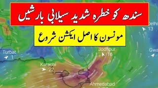 Karachi weather update | Torrential rains Expected | Karachi Monsoon 2022 | Sindh weather