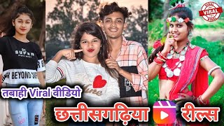 New Chhattisgarhi Tik tok ।Chanda Re Cg instagram Reels ।Video। Apna Cg Reels। Chanda Re Nitin Dubey