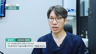 여성호르몬 감소로 인해 '뼈 도둑' 골다공증 주의보 발생🚨 | 다큐 플러스 228회 | JTBC 220828 방송