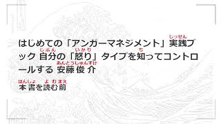 日本語リスニング - 低速 丨#jlpt #jlpt4 #jlpt_n2 #jlpt考前练习 #jlpt시험대비 [ 自分の「怒り」タイプを知ってコントロールする はじめての「アンガーマネジメント ]