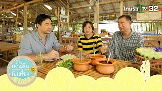 อร่อยกับเมนูเส้น 3 ร้านดัง ตามเส้นทาง เพชรบูรณ์-เขาค้อ | เล่าเส้นเป็นเรื่อง | 30-09-60 | 1/4