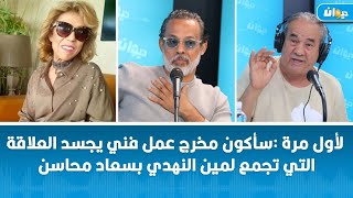 محمد علي النهدي ضيف أميمة العياري في Ostar