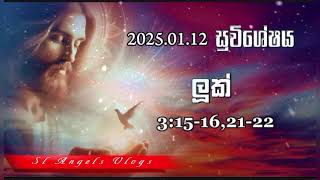 2025.01.12 දින සුවිශේෂය Gospel of the day #gospeloftheday #සුවිශේෂය #catholic #jesus #massreadings