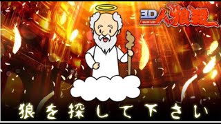 緊急地震速報が怖すぎる神【人狼殺】