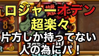 ﾄﾚｸﾙ 百獣海賊団ドレーク☆11 ロジャー＆オデン！超安定パ！