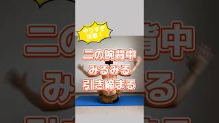 【やり過ぎ注意】二の腕と背中がみるみる引き締まる簡単ラク痩せトレ！#二の腕引き締め #背中痩せ #ダイエット #shorts