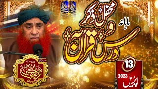 Monthly Mehfil Zikar and Dars e Quran |Allama Pir Syed Riaz Hussain Shah   #darsequran #islamicvideo