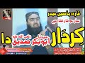 Hazrat abu bakar siddique By Qari Yaseen Haider New Bayan 2024 Allah insuranceTo His faith