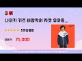 나이키 키즈 바람막이 점퍼 필수 구매 추천 top5