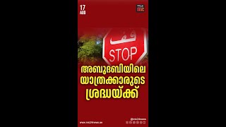 അബുദബിയിലെ പ്രധാന റോഡുകളിലൊന്ന് താല്‍ക്കാലികമായി അടച്ചിടും.