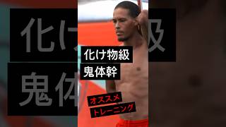 TikTokでバズった動画#shorts #トレーニング